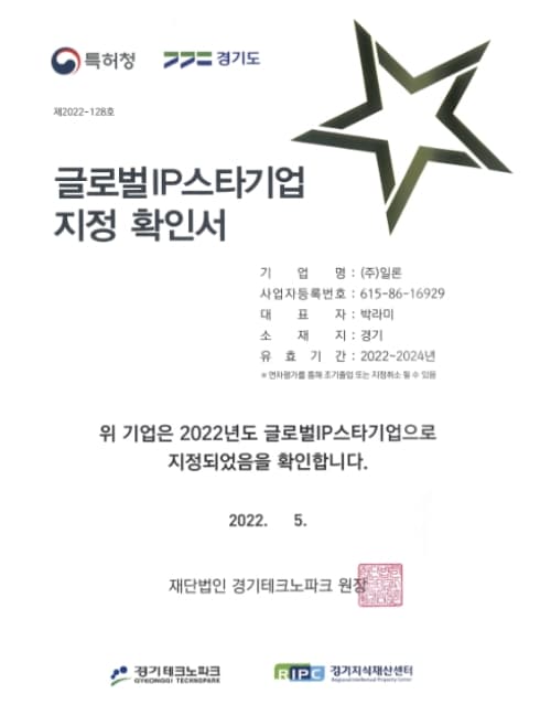 Global IP Star Company Certificate