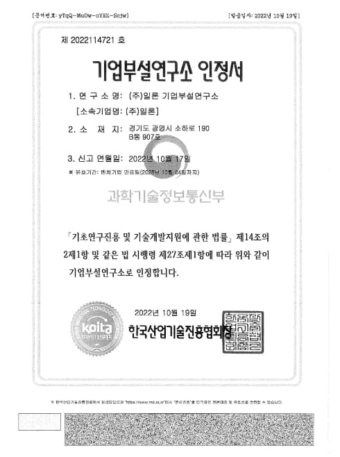 Industrial R&D Center Certificate
