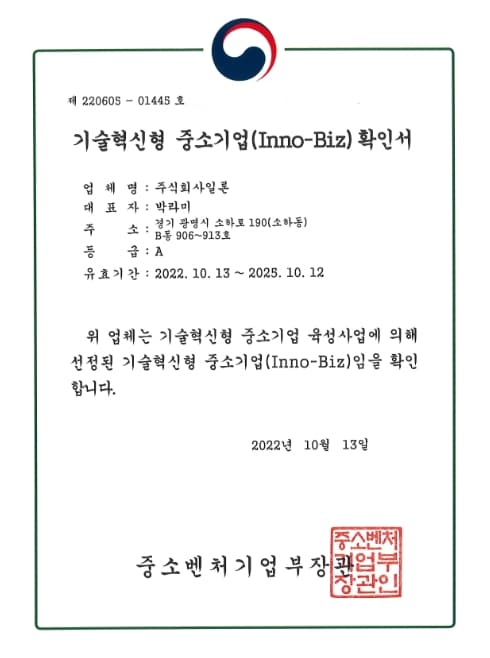 INNOBIZ Certificate
