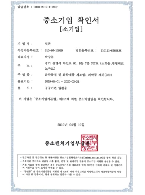 Small and Medium Enterprise Certificate
