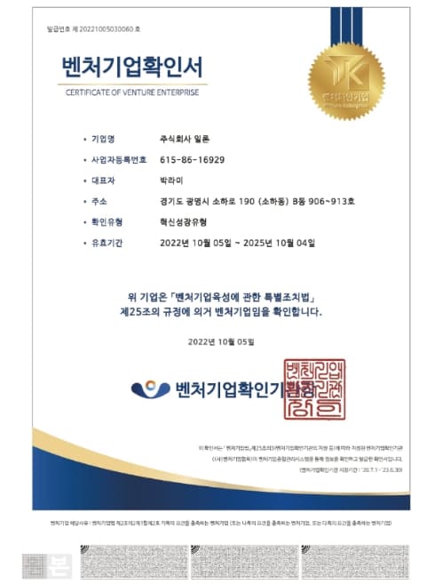 Venture Corporation Certificate